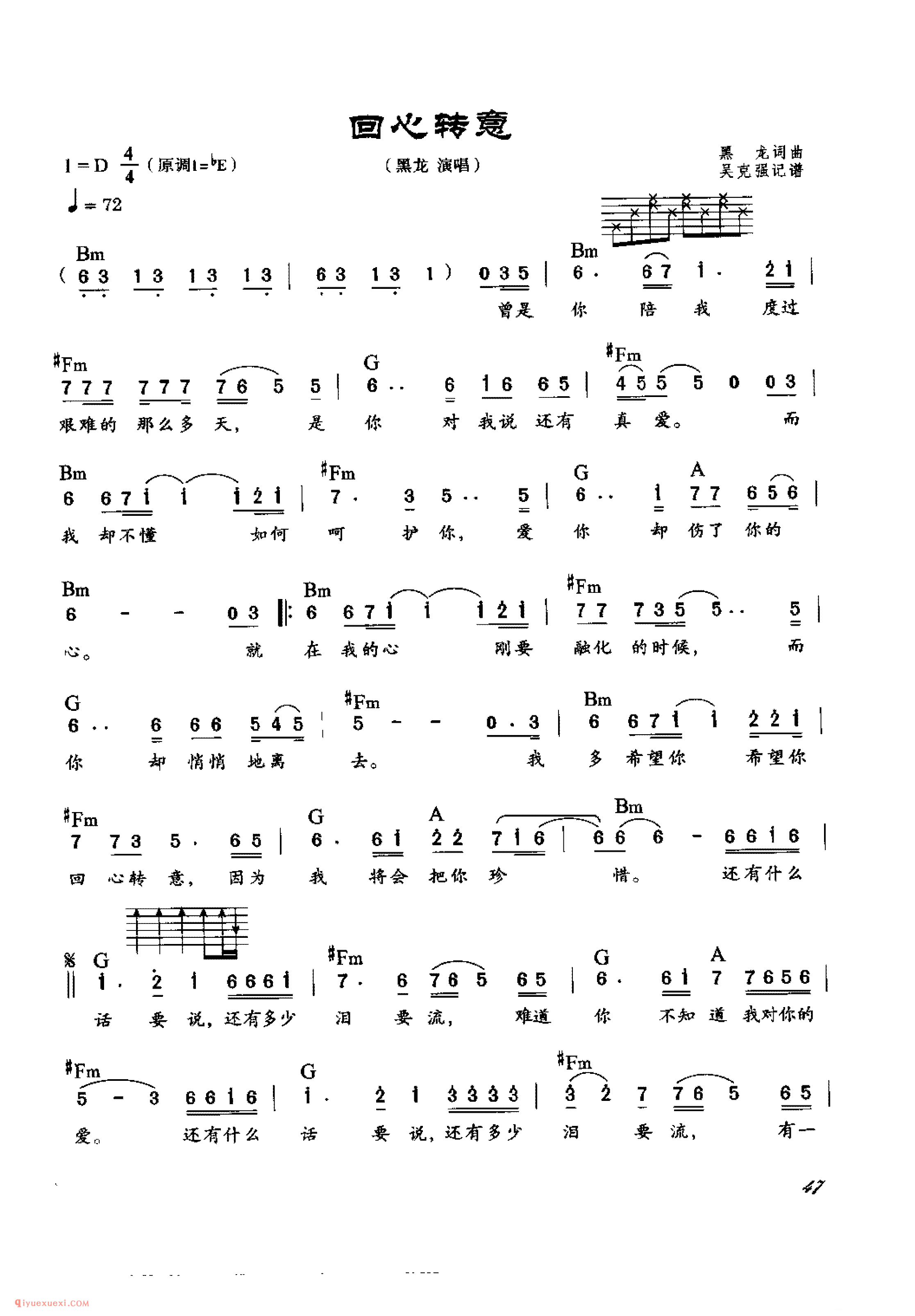 回心转意_黑龙词曲_吉他弹唱通俗歌曲简谱