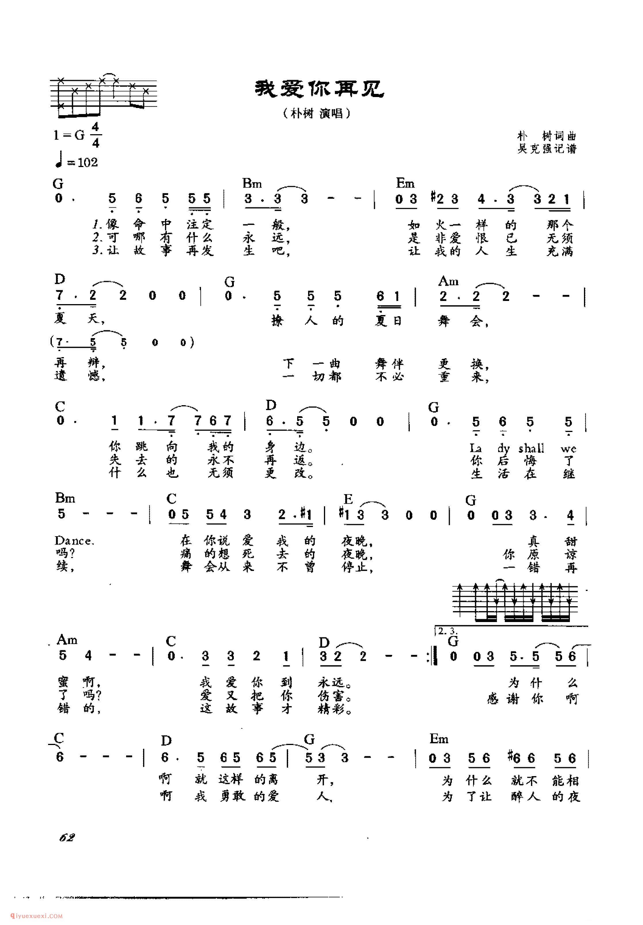 我爱你再见_朴树词曲_吉他弹唱通俗歌曲简谱