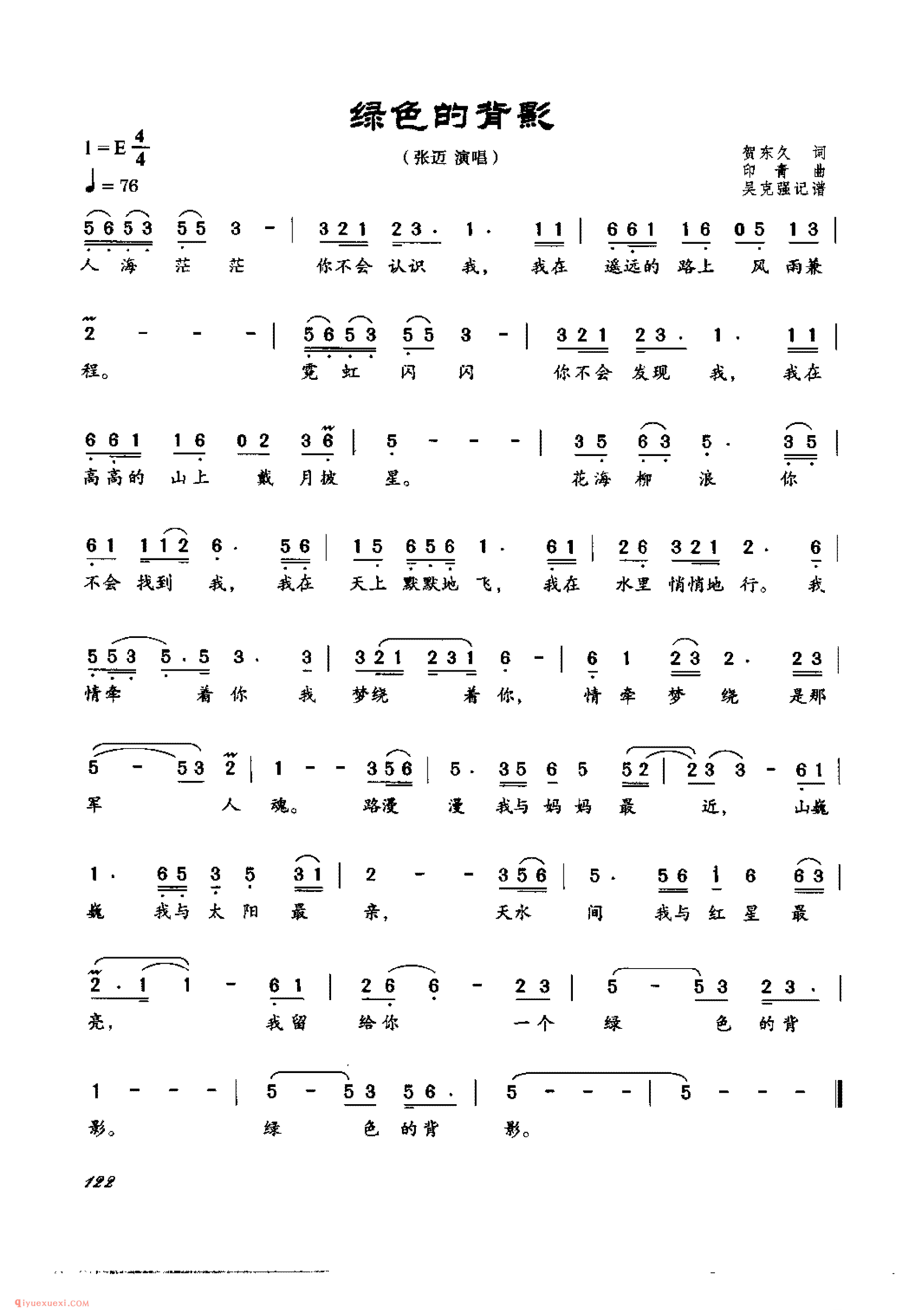 绿色的背影_贺东久词_印青曲_吉他弹唱美声歌曲简谱