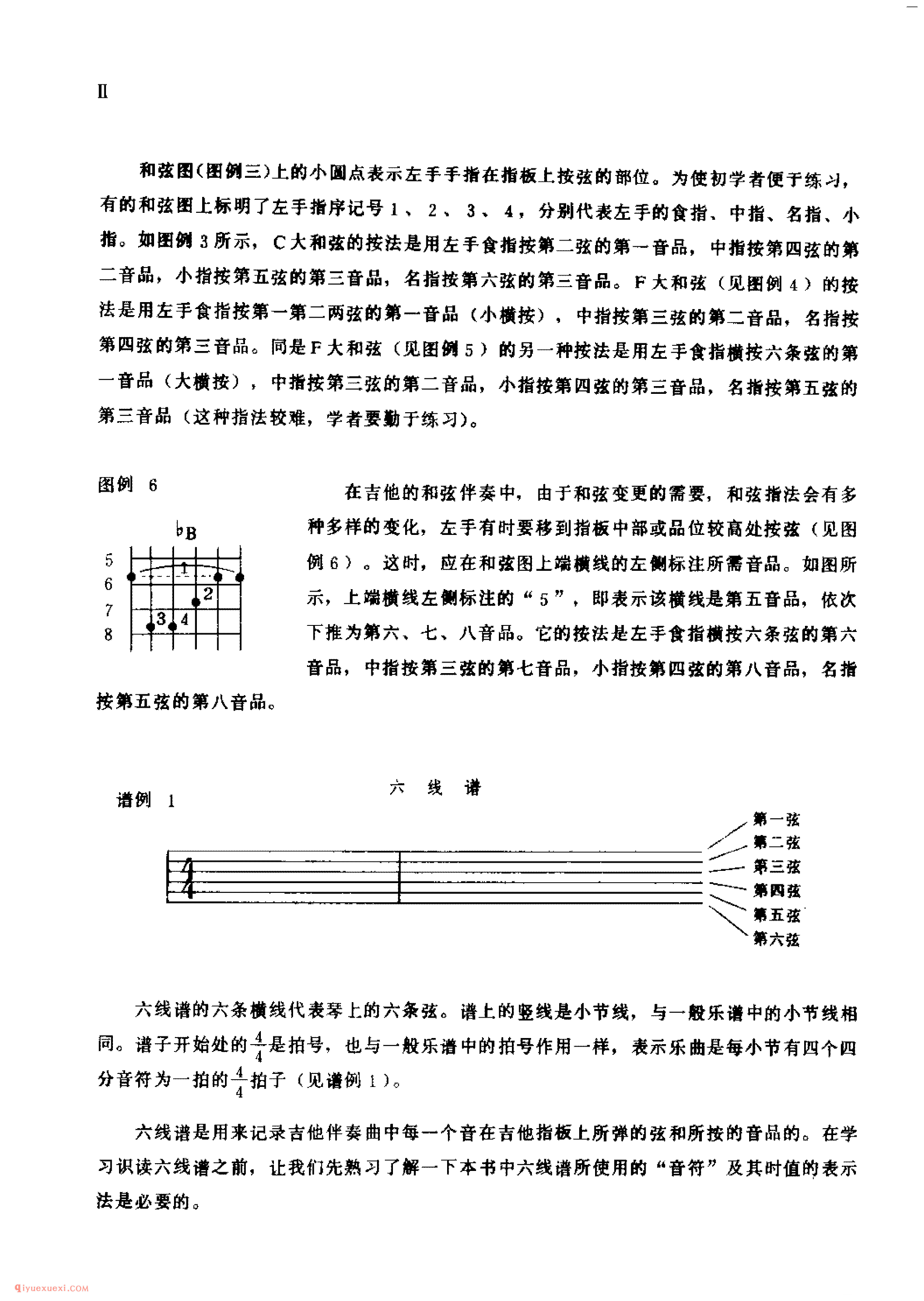 吉他乐谱知识及演奏说明