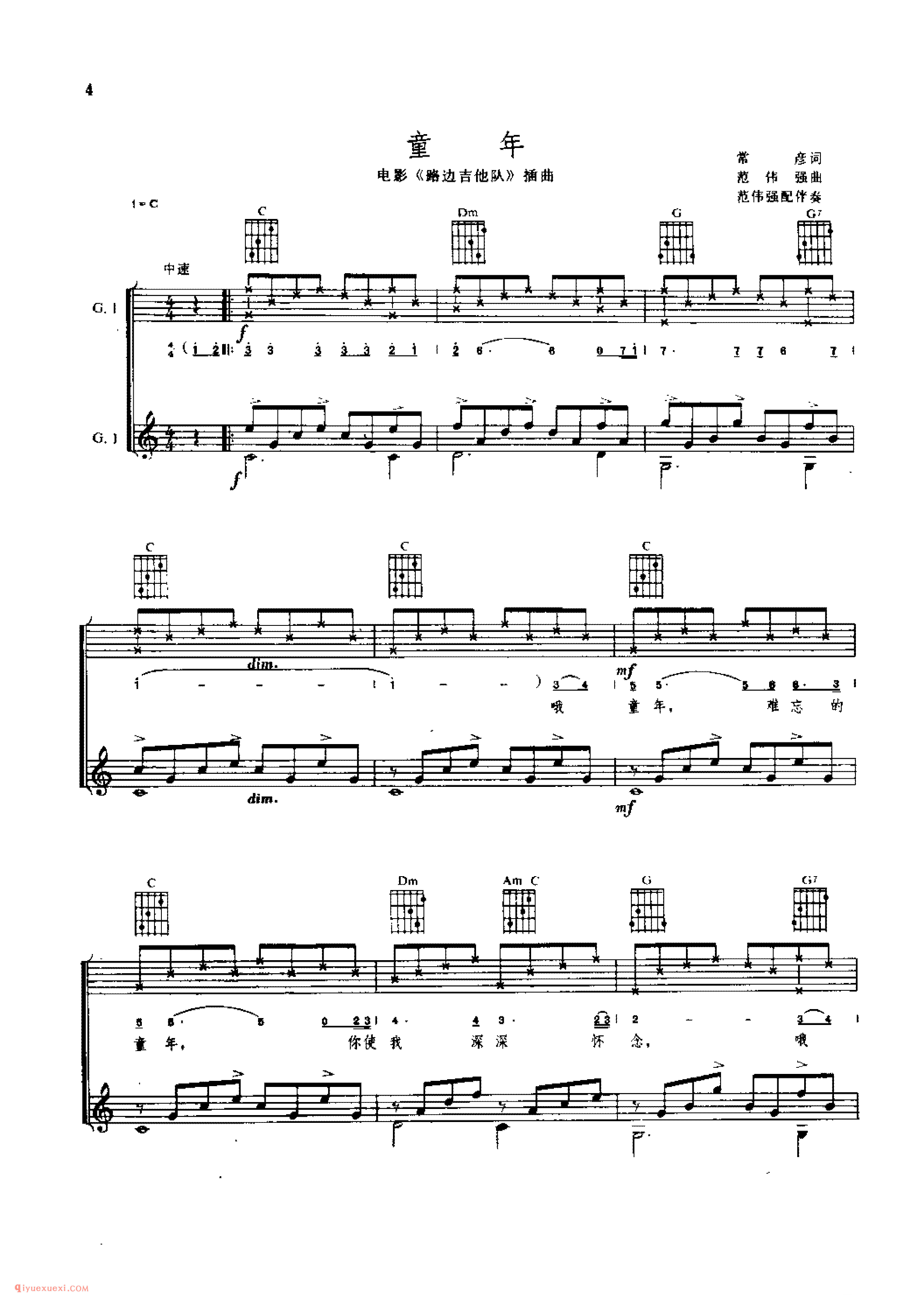 童年(电影《路边吉他队》插曲)&范伟强曲 范伟强配伴奏_吉他弹唱(简谱/五线谱/六线谱)对照
