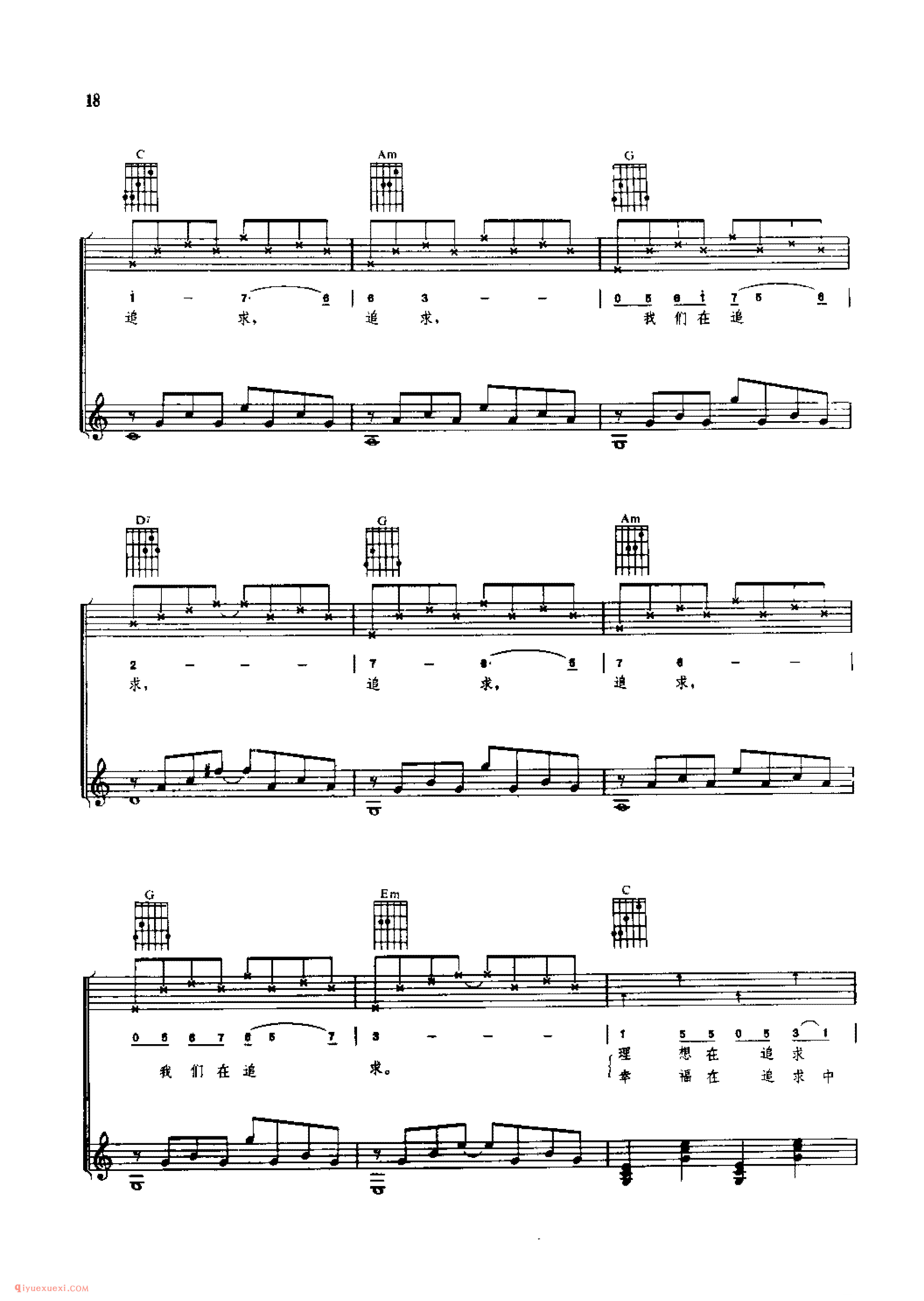 追求&王立平曲  东启配伴奏_吉他弹唱(简谱/五线谱/六线谱)对照