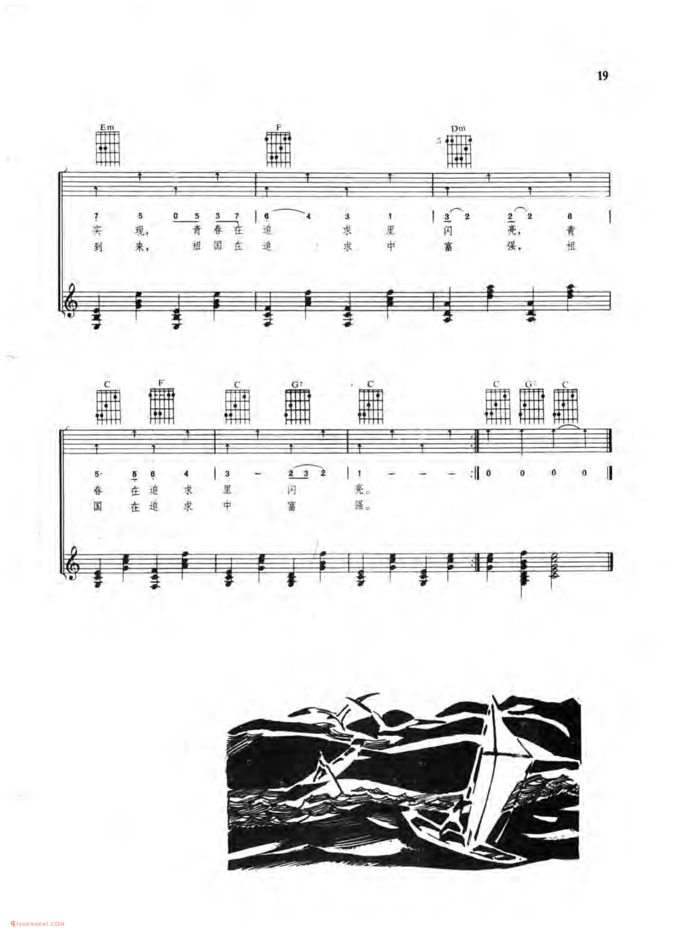 追求&王立平曲  东启配伴奏_吉他弹唱(简谱/五线谱/六线谱)对照
