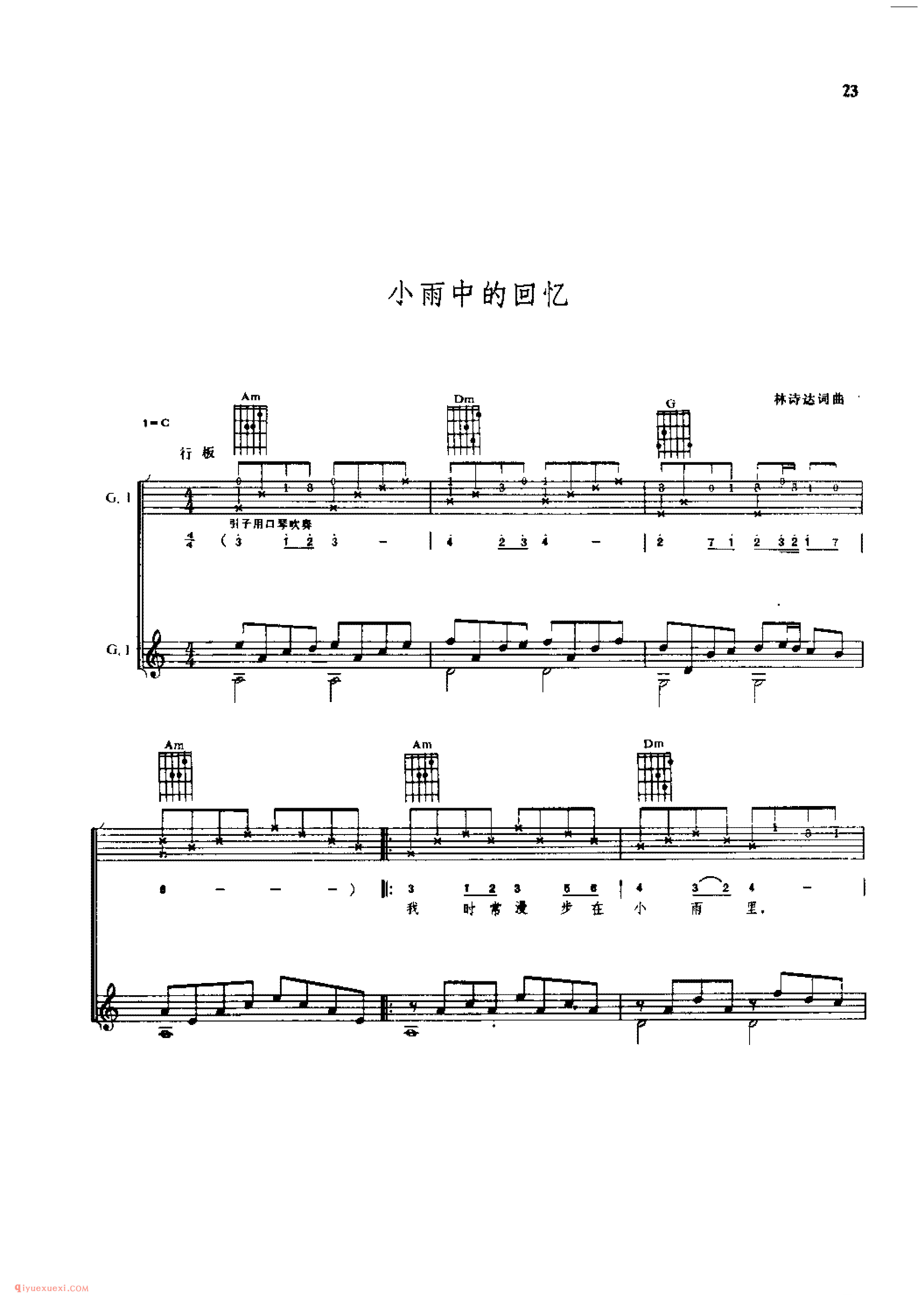 小雨中的回忆&林诗达词曲_吉他弹唱(简谱/五线谱/六线谱)对照