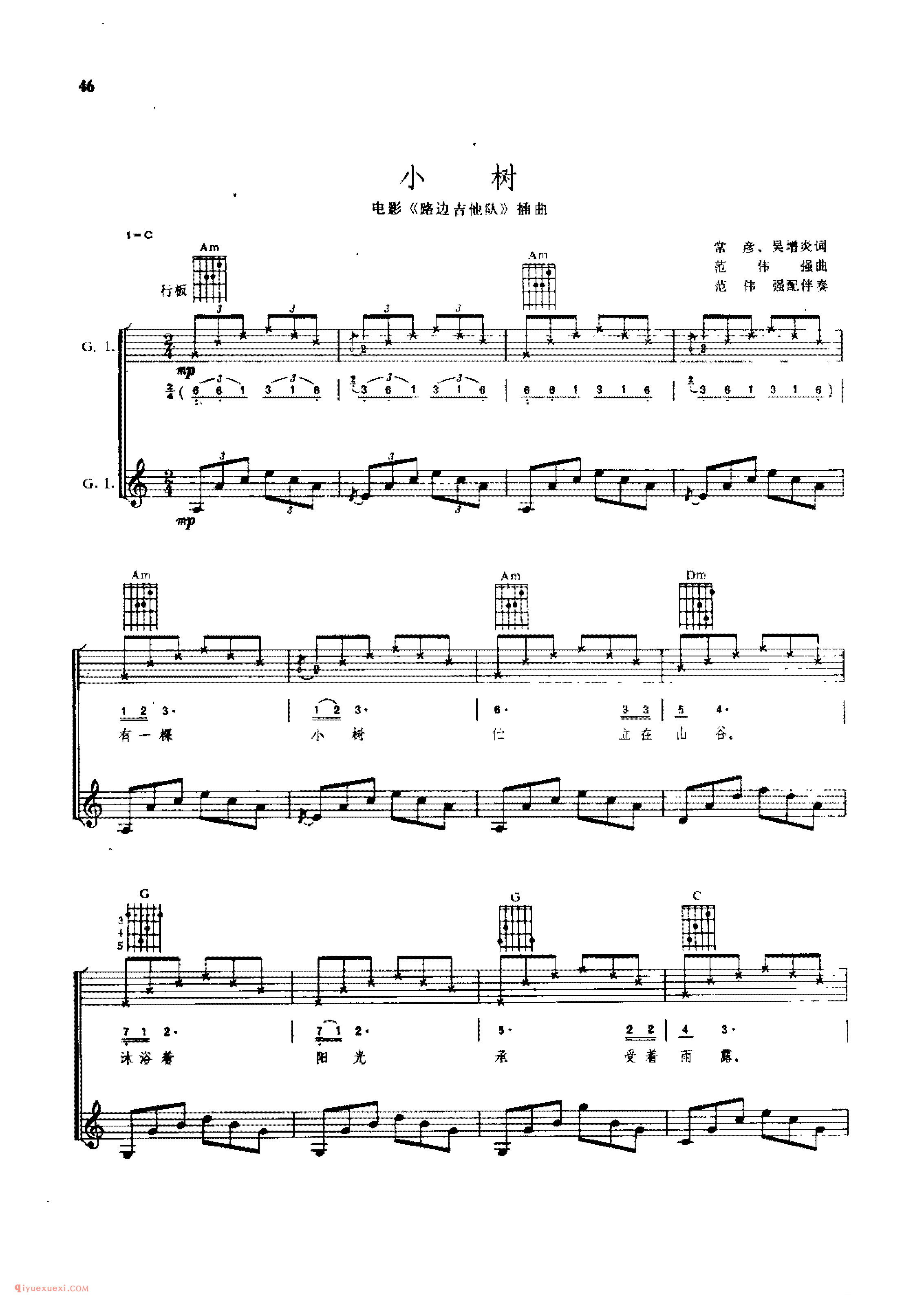 小树（电影《路边吉他队》插曲）&范伟强曲　范伟强配伴奏_吉他弹唱(简谱/五线谱/六线谱)对照
