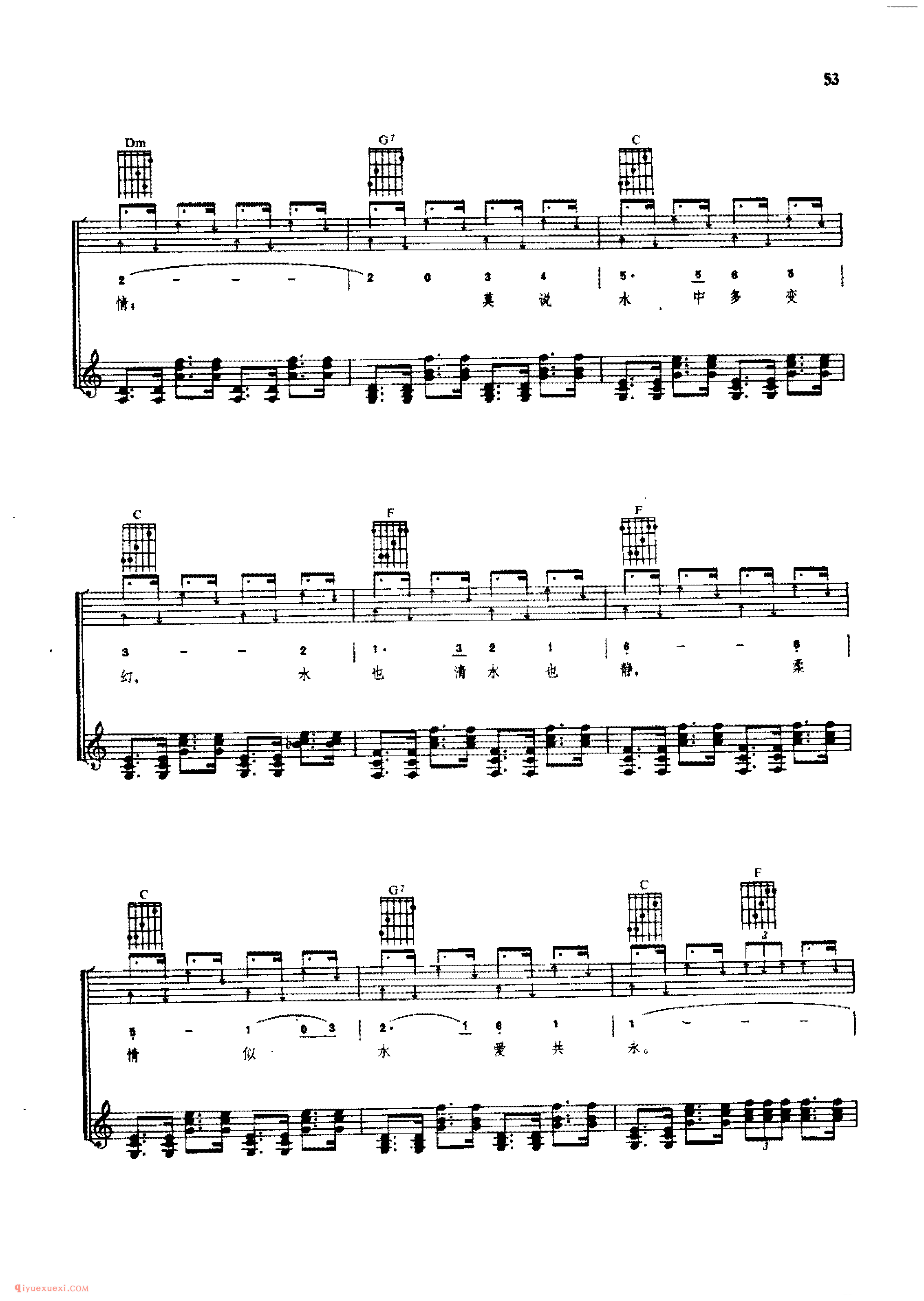 万水千山总是情（香港电视连续剧《万水千山总是情》主题歌）&顾嘉辉曲　子彪配伴奏_吉他弹唱(简谱/五线谱/六线谱)对照