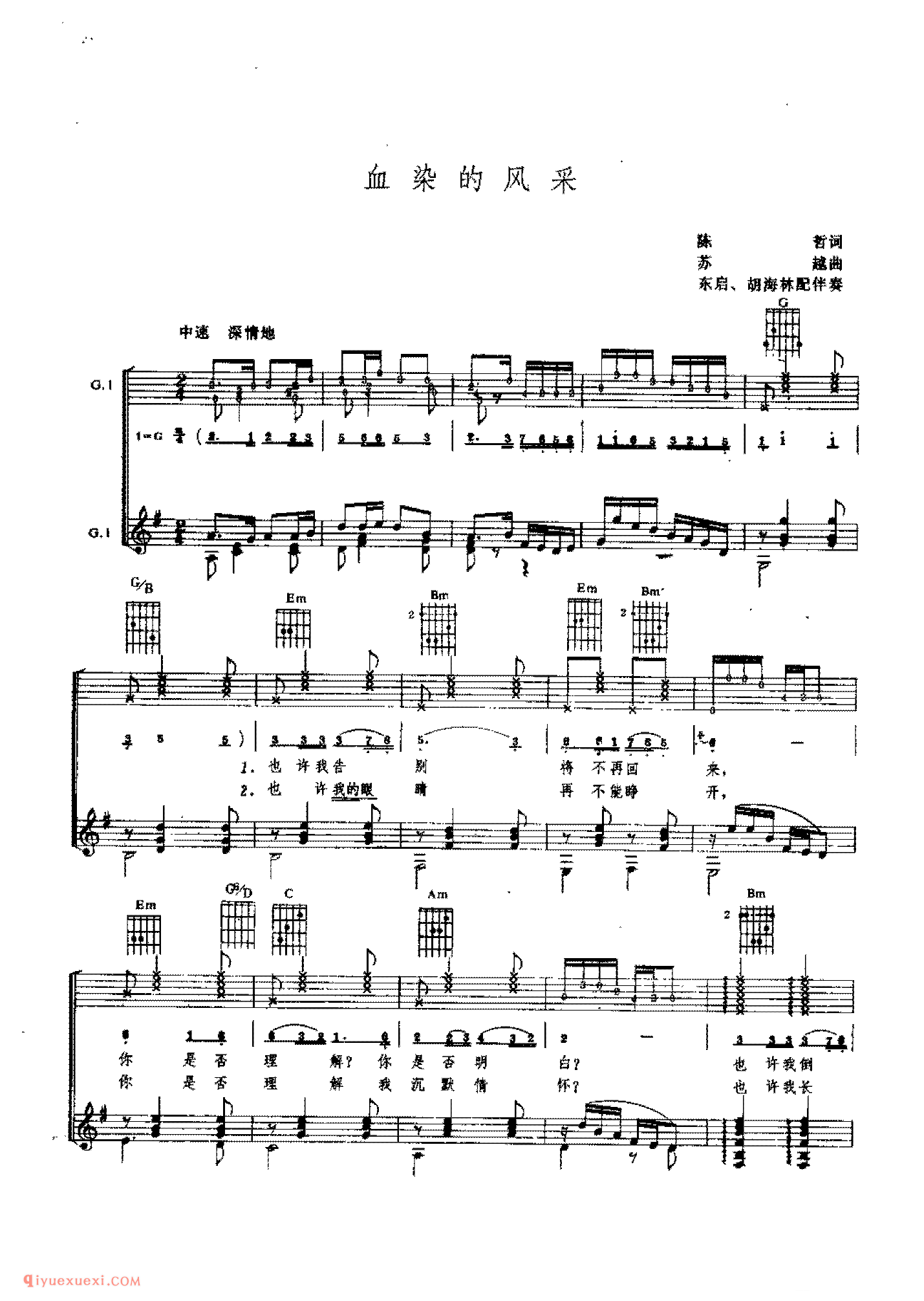 血染的风采_苏越曲_东启、胡海林配伴奏_吉他弹唱(简谱/五线谱/六线谱)对照