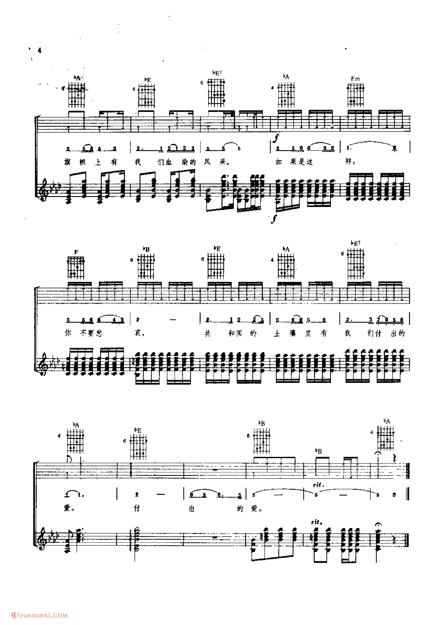 血染的风采_苏越曲_东启、胡海林配伴奏_吉他弹唱(简谱/五线谱/六线谱)对照