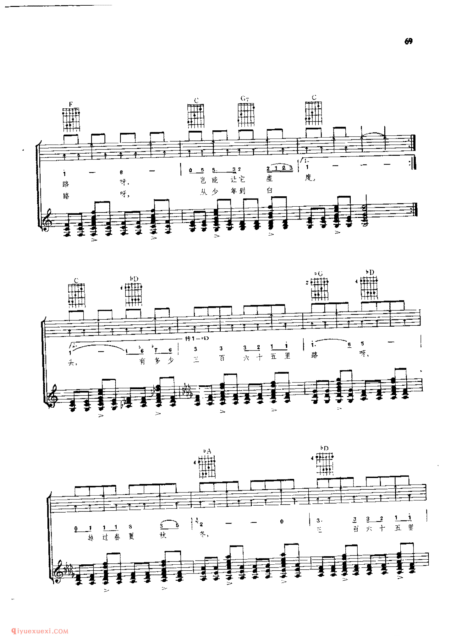 三百六十五里路_谭健常曲_胡海林配伴奏_吉他弹唱(简谱/五线谱/六线谱)对照