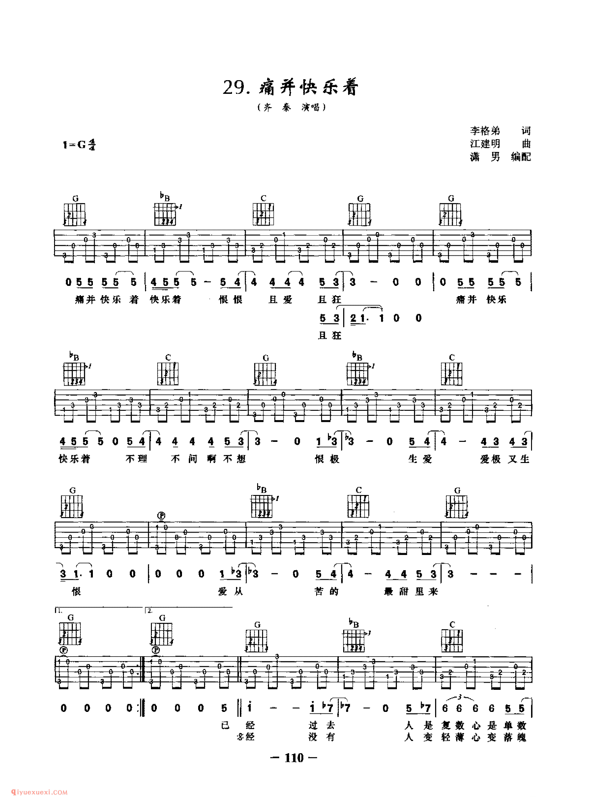 痛并快乐着_齐秦演唱_吉他弹唱六线谱_简谱