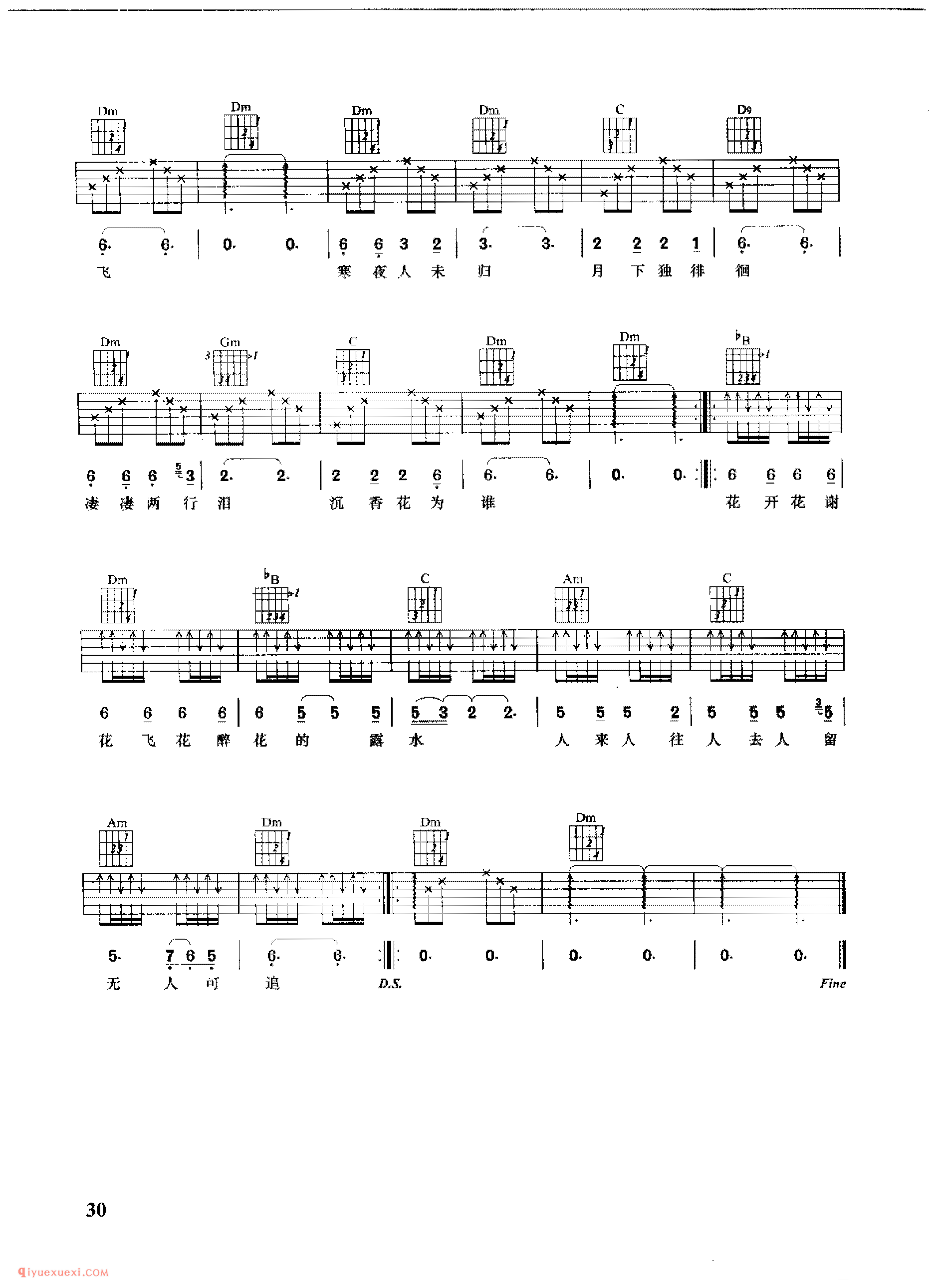 花露水_阿万_吉他弹唱六线谱