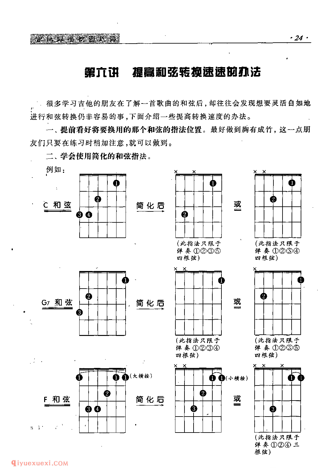 提高吉他和弦转换速度的办法