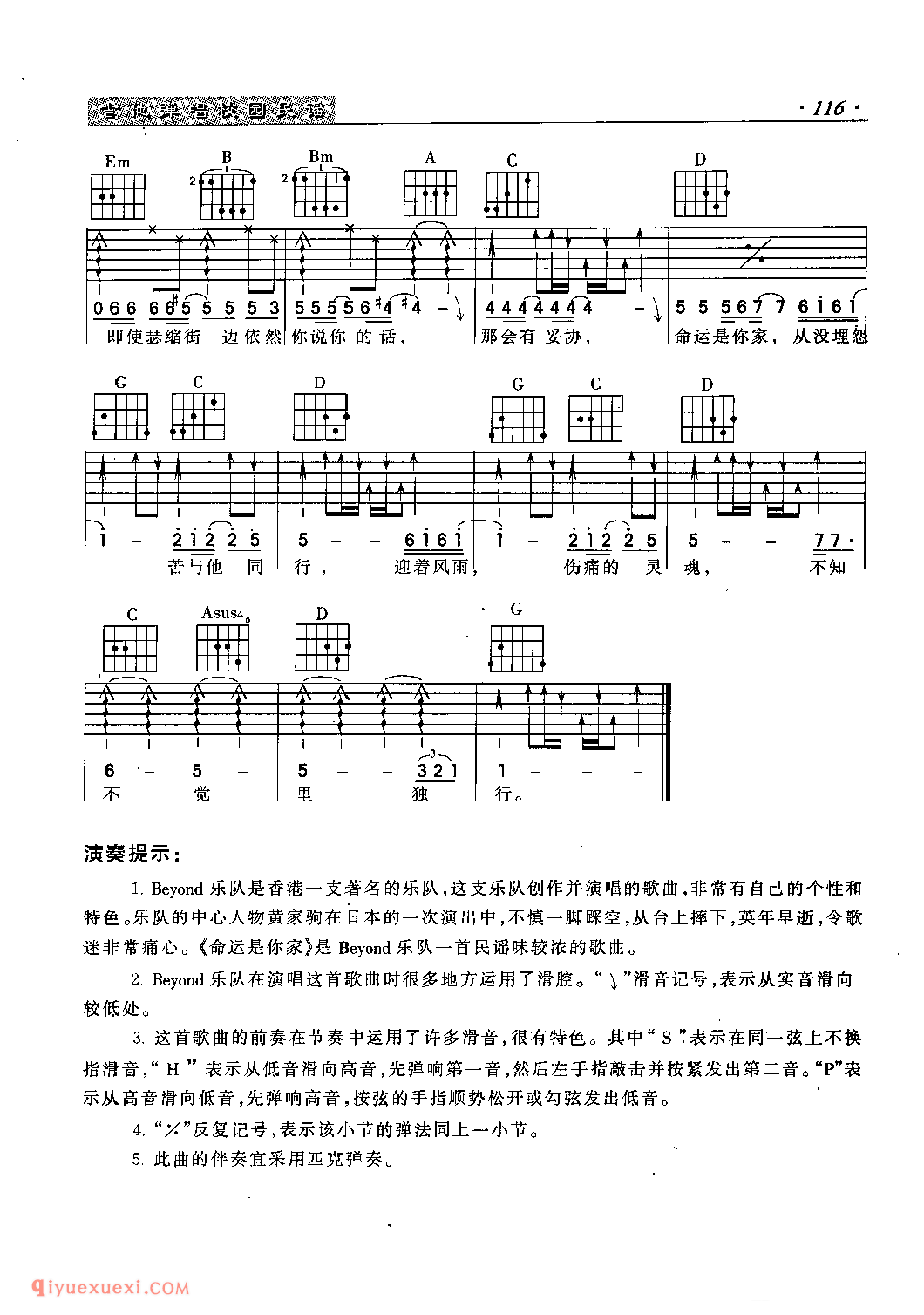 命运是你家(粤语)_Beyond_吉他弹唱六线谱