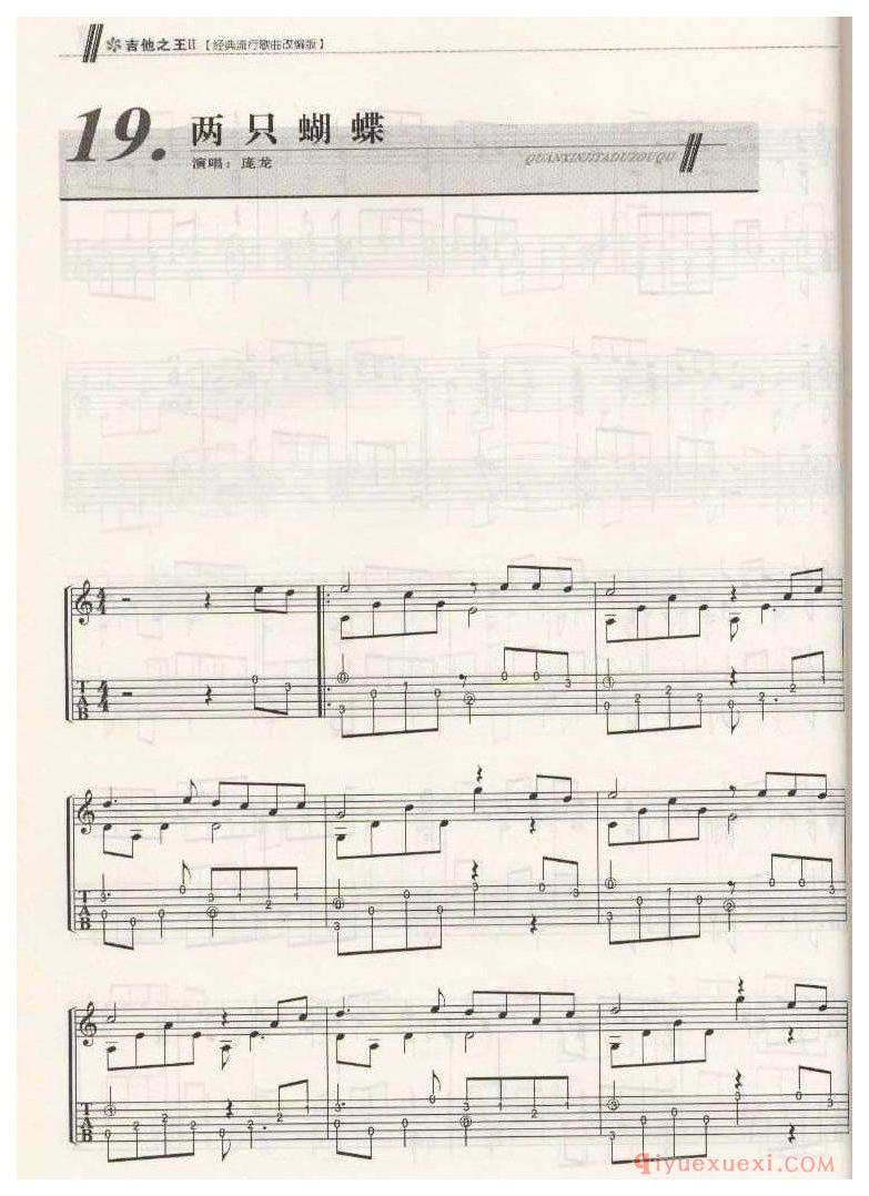 两只蝴蝶_庞龙_吉他独奏乐曲谱