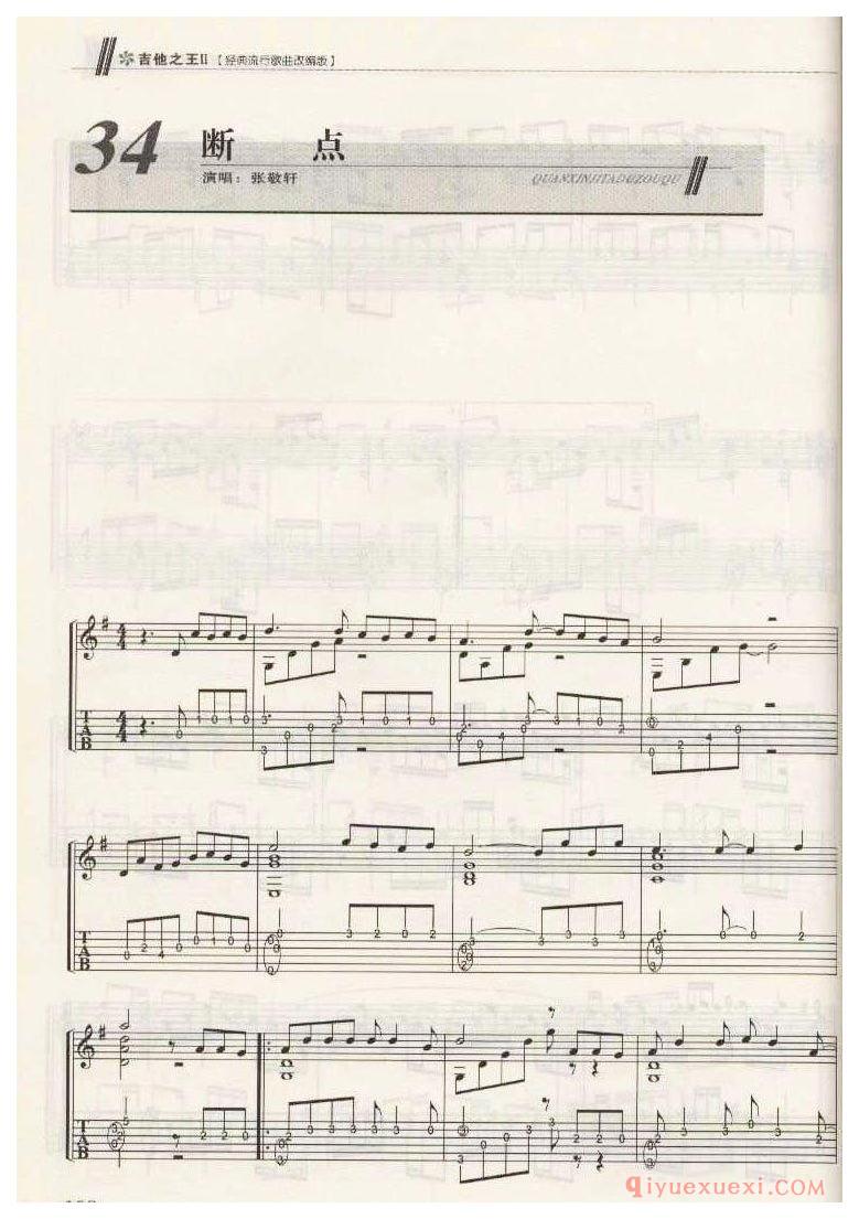 断点_张敬轩_吉他独奏乐曲谱