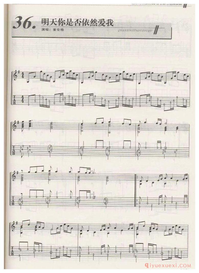明天你是否依然爱我_童安格_吉他独奏乐曲谱