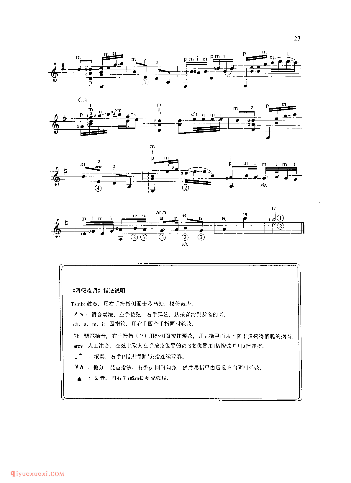 浔阳夜月_中国古曲_殷頫改编_中国风格乐曲吉他五线谱