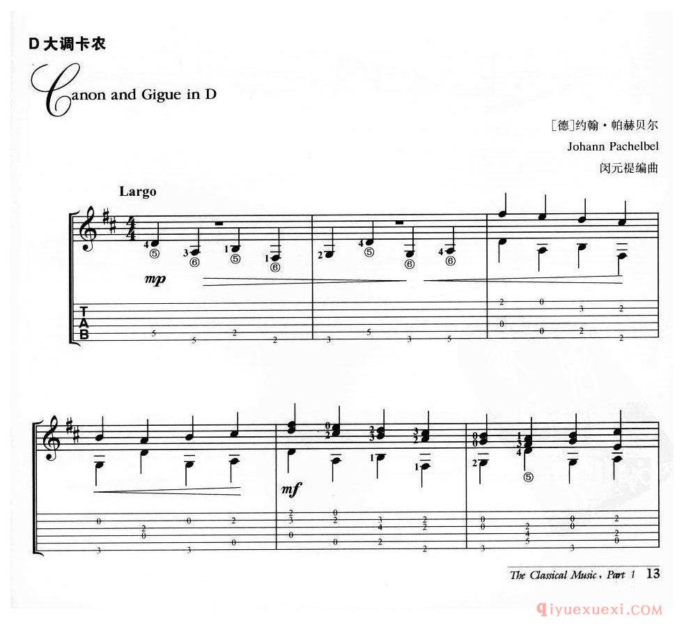 D大调卡农(约翰·帕赫贝尔）外国古典名曲吉他乐谱