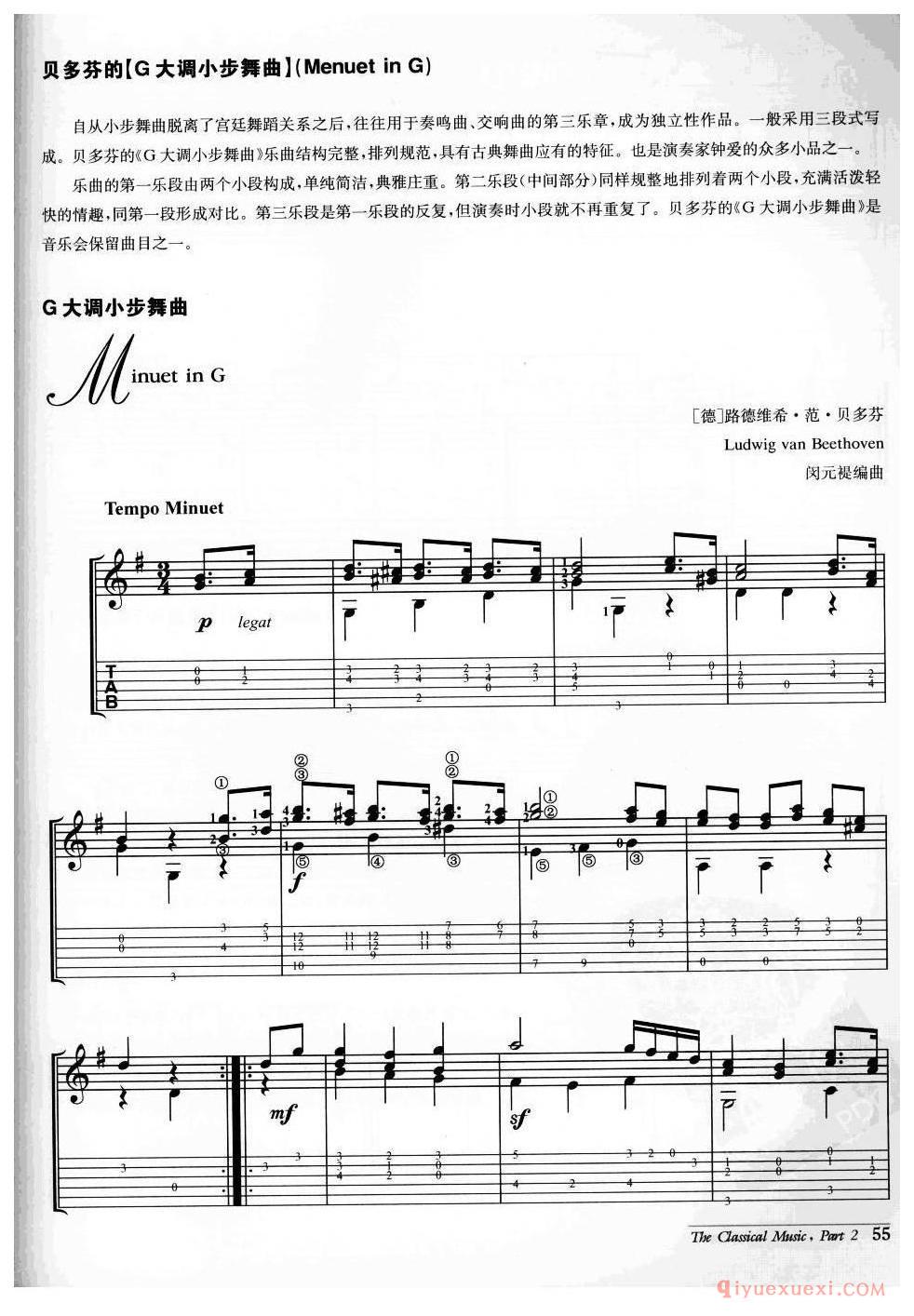 G大调小步舞曲(路德维希·范·贝多芬)外国古典名曲吉他乐谱