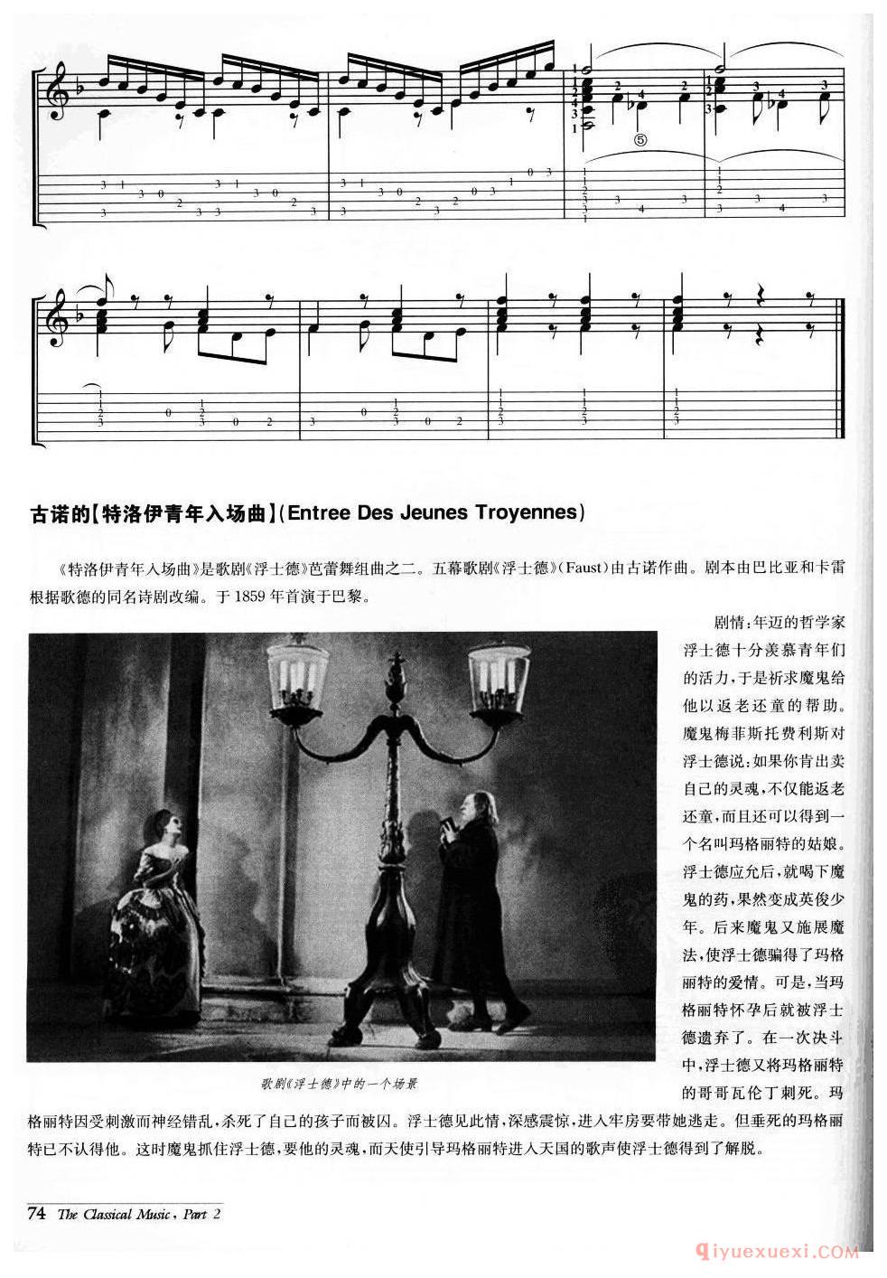 小夜曲(夏尔·弗朗索瓦·古诺)外国古典名曲吉他乐谱