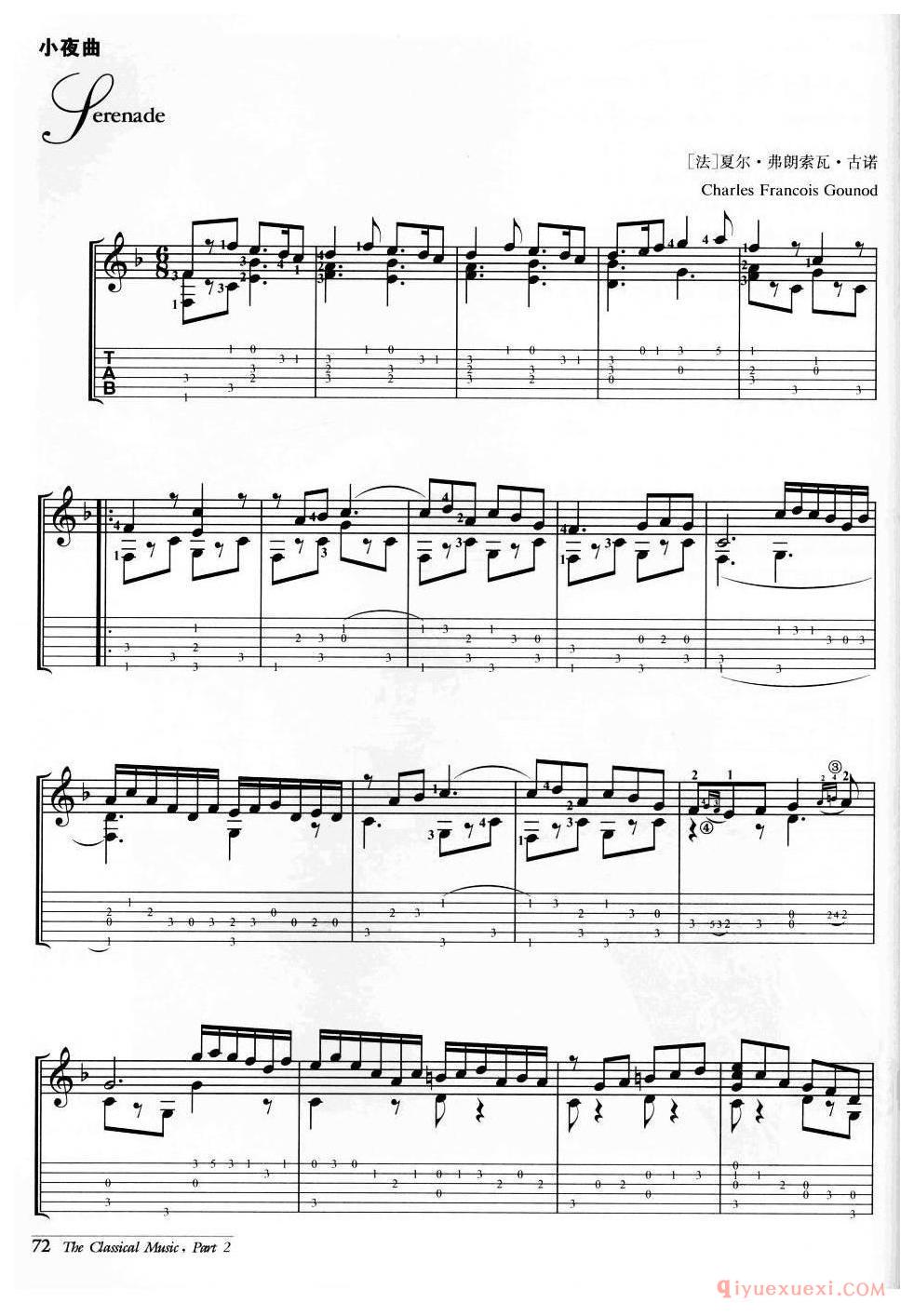 小夜曲(夏尔·弗朗索瓦·古诺)外国古典名曲吉他乐谱