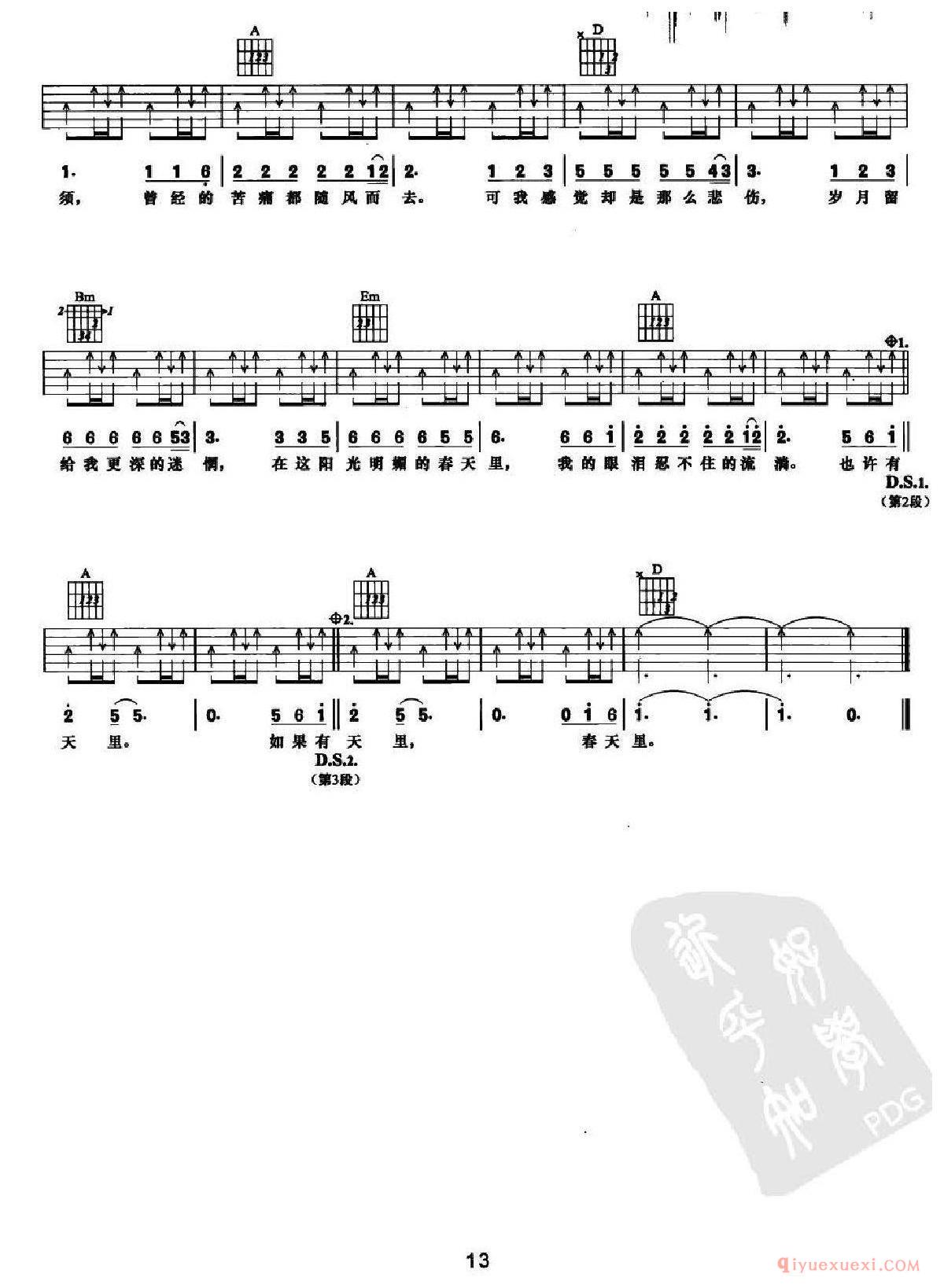春天里_汪峰演唱_匹克木吉他弹唱六线谱