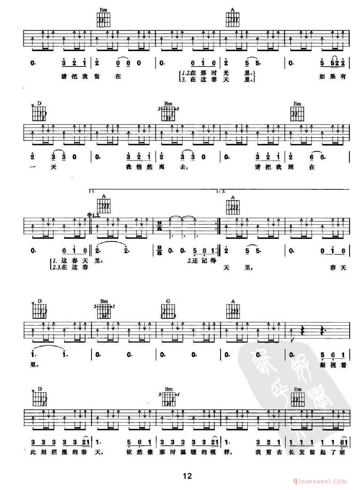 春天里_汪峰演唱_匹克木吉他弹唱六线谱