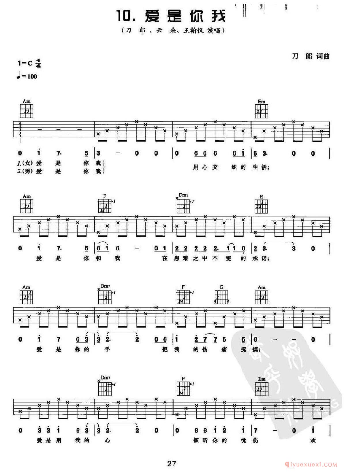 爱是你我_刀郎、云朵、王翰仪演唱_匹克木吉他弹唱六线谱