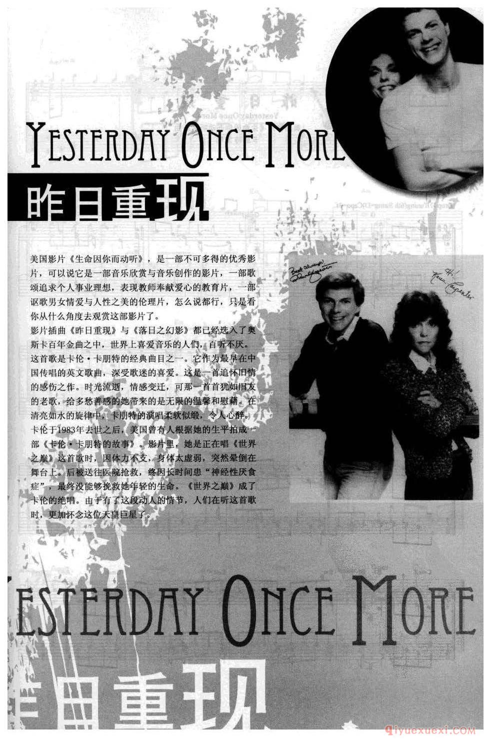 昨日重现 Yesterday Once More美国影片《生命因你而动听》插曲_卡朋特_吉他指弹独奏经典乐曲谱