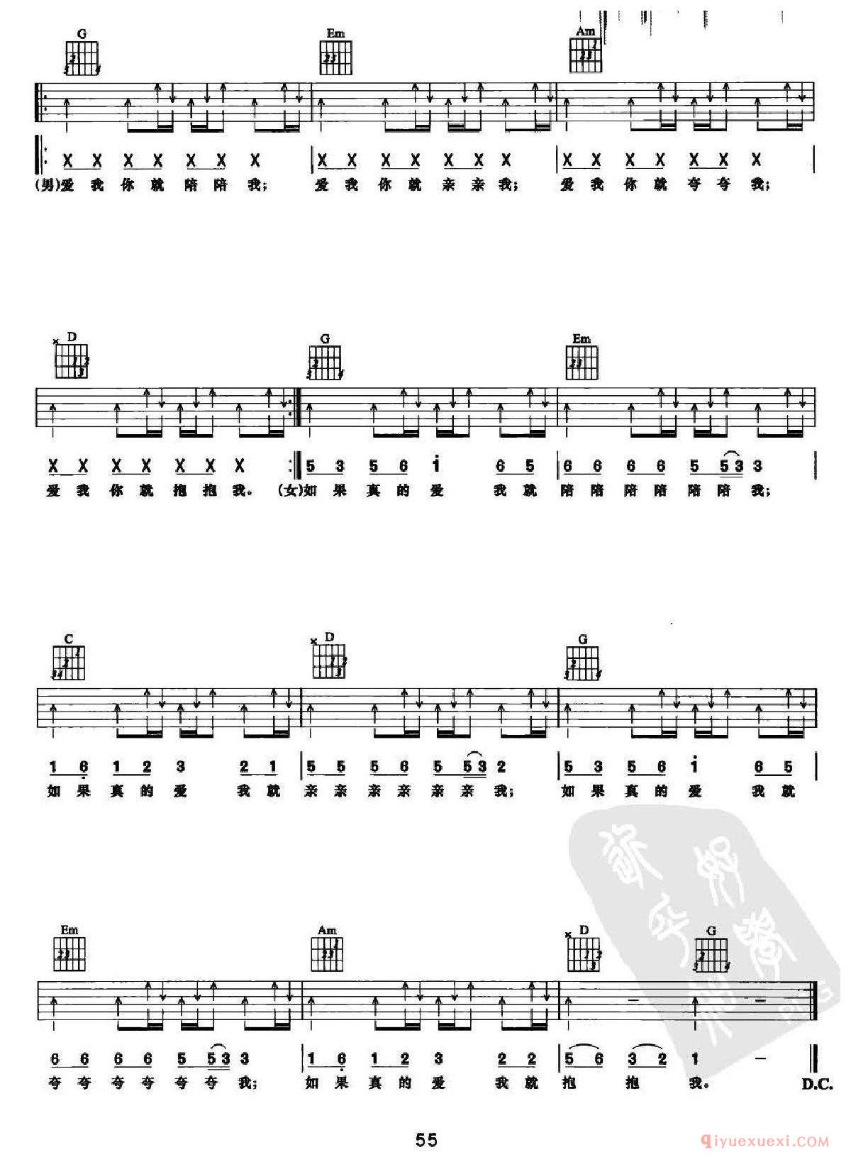爱我你就抱抱我_徐英翰、段面阳演唱_王力宏演唱_匹克木吉他弹唱六线谱