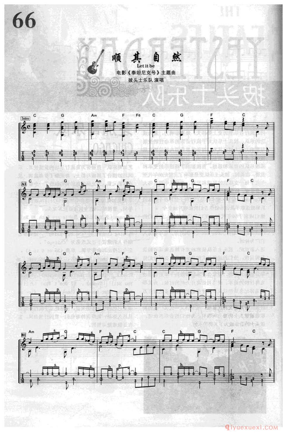 顺其自然_Let It Be_披头士乐队_吉他指弹独奏经典乐曲谱