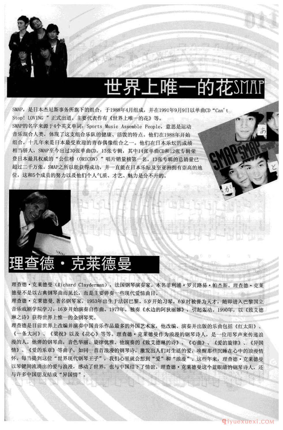 世界上唯一的花_Only Flower for World_SMAP_吉他指弹独奏经典乐曲谱