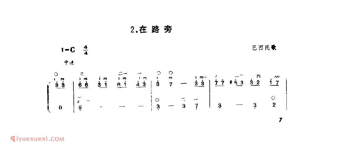 在路旁_巴西民歌_附:波音