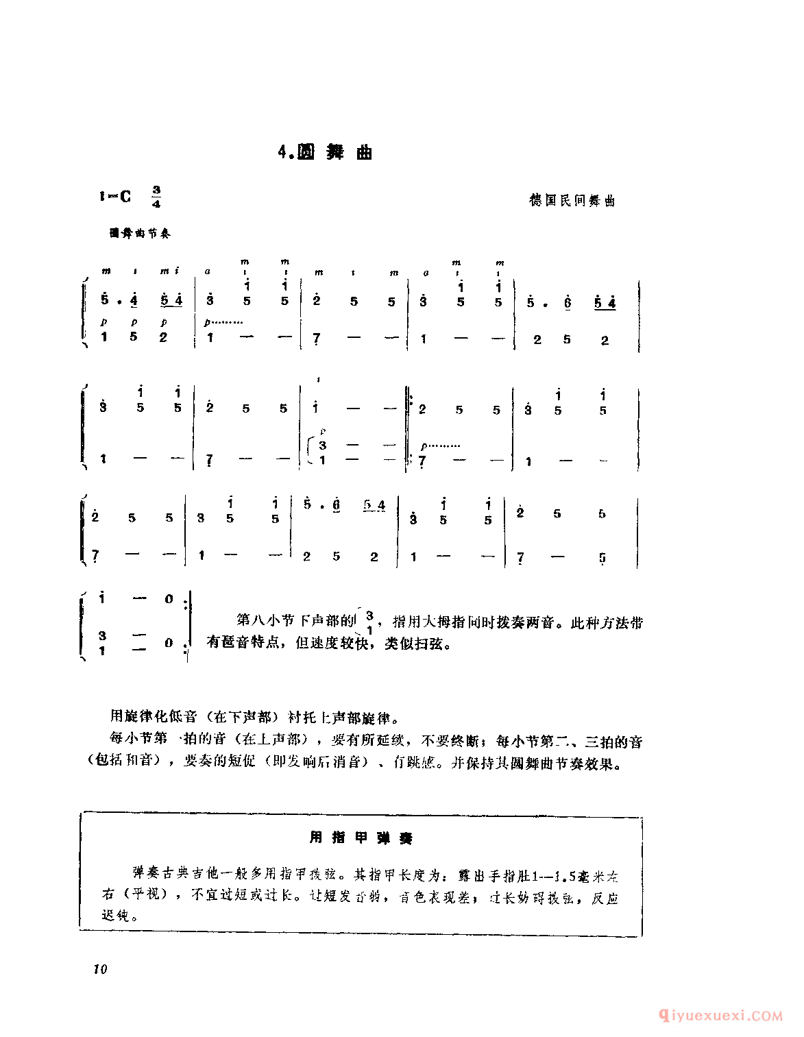 圆舞曲_德国民间舞曲_附:用指甲弹奏