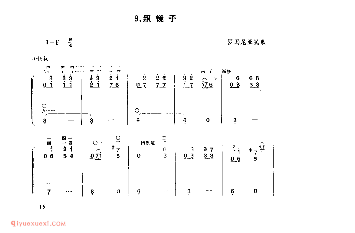 照镜子_罗马尼亚民歌_附:顿音奏法_倚音奏法