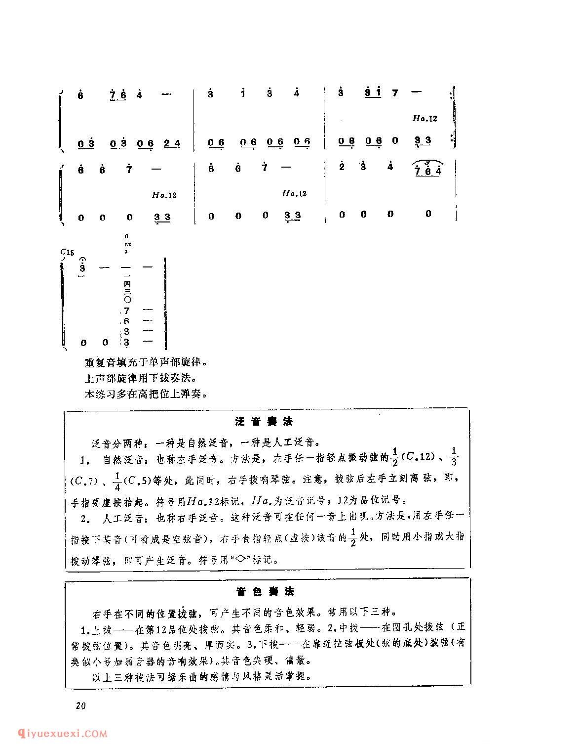 樱花_日_清水修_附:泛音奏法_音色奏法