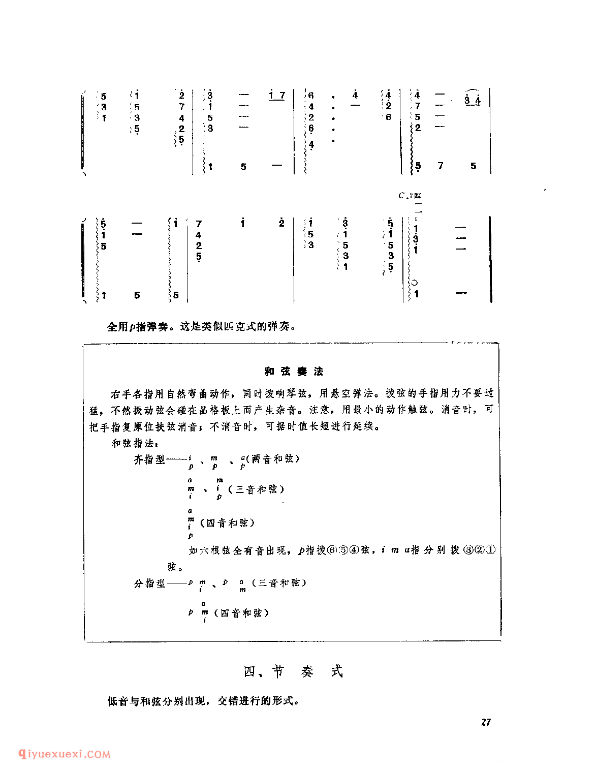 草原上的家园_美国民歌_附，和弦奏法