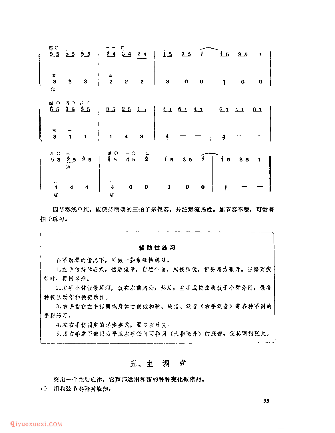 爱琳，晚安_美国民歌_附:辅助性练习