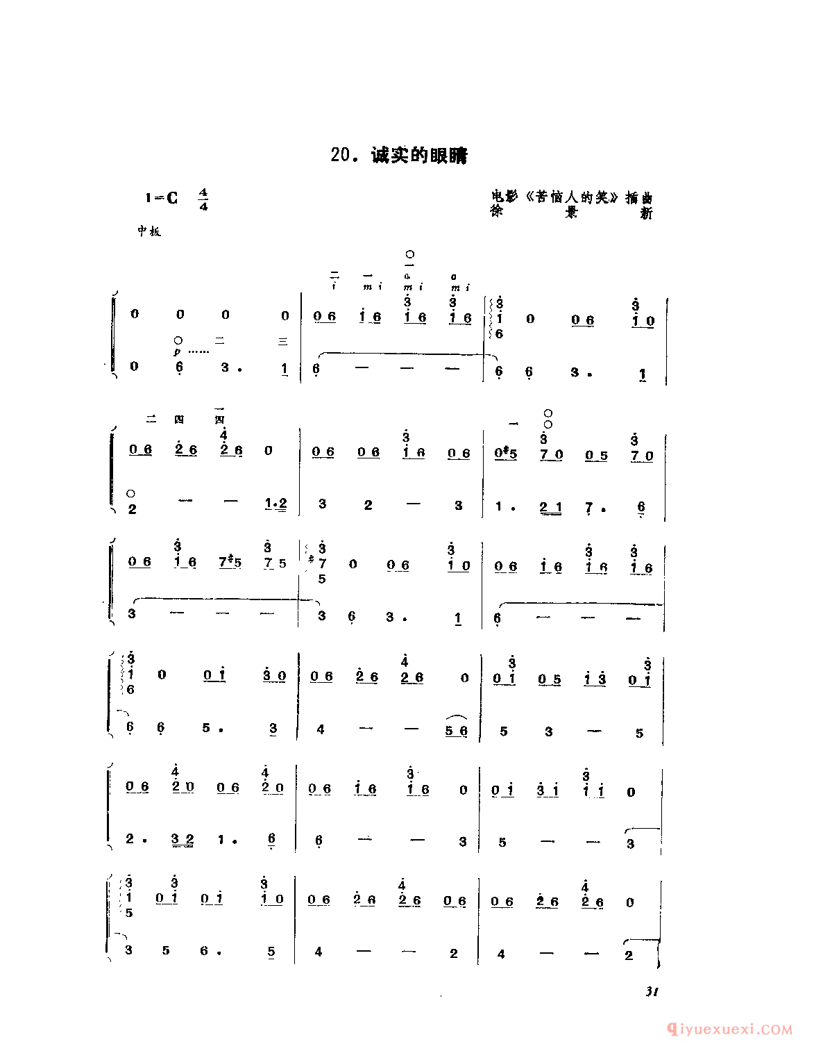 诚实的眼睛