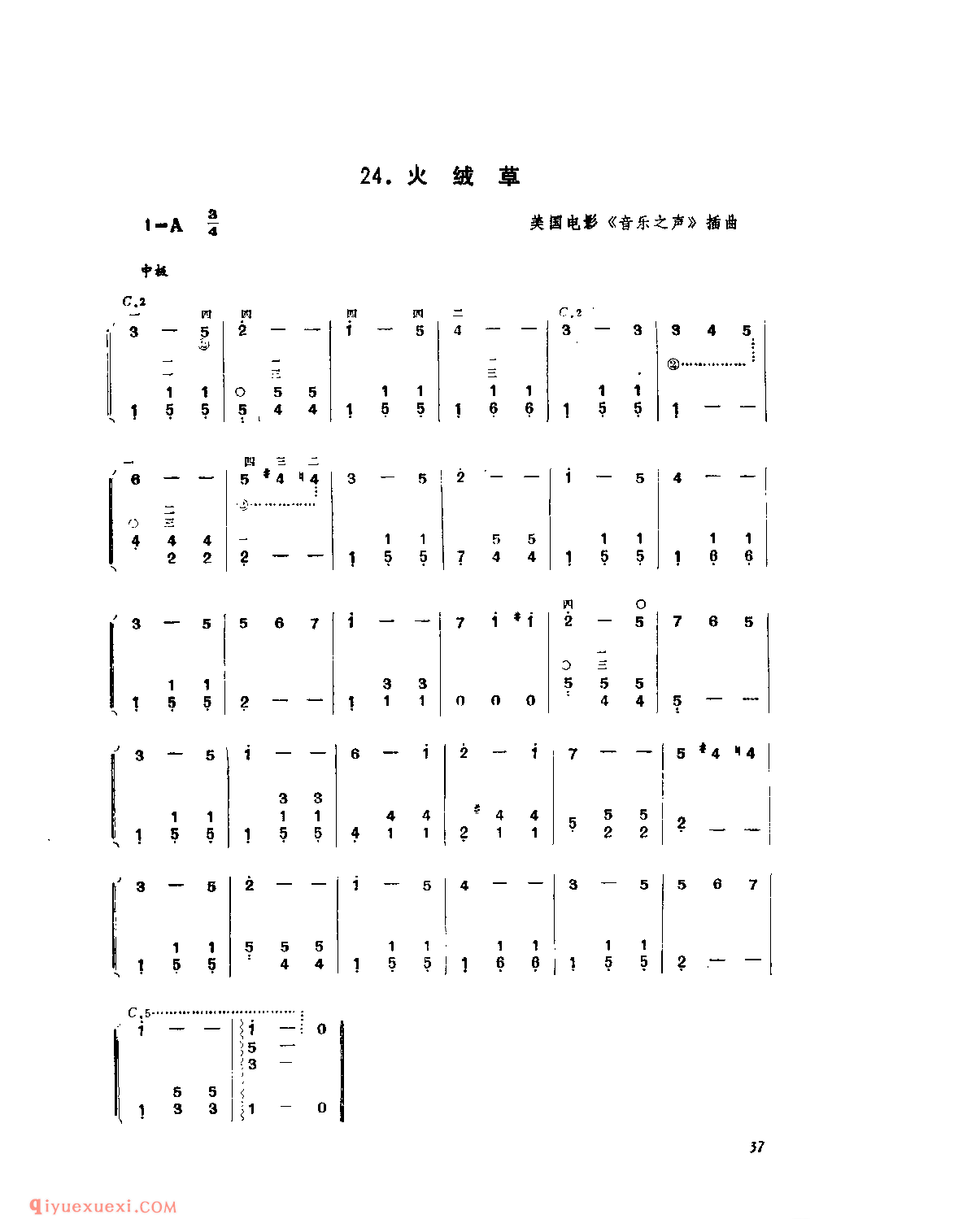 火绒草_美国电影_音乐之声插曲