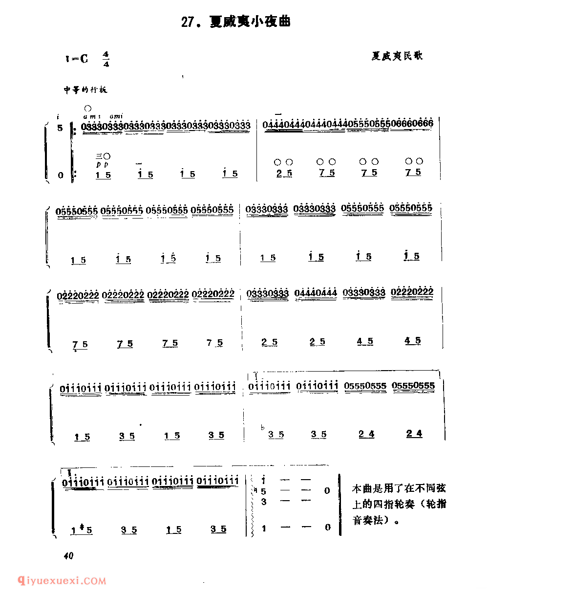 夏威变小夜曲_夏威夷民歌_附:轮指音奏法