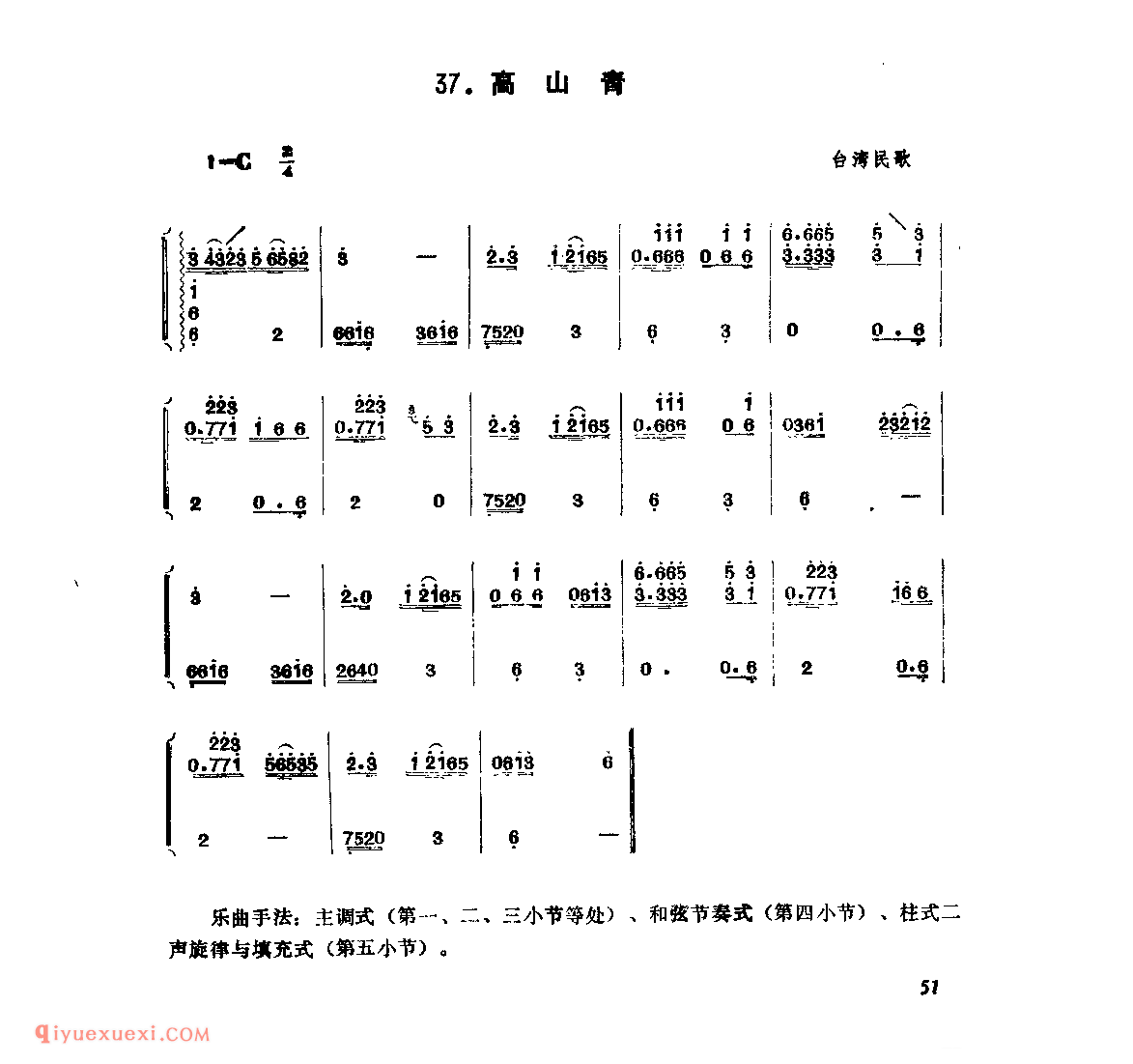 高山青_台湾民歌_简谱