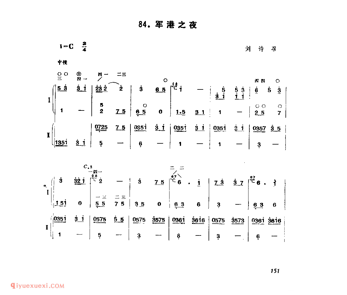 军港之夜_刘诗召_吉他二重奏简谱