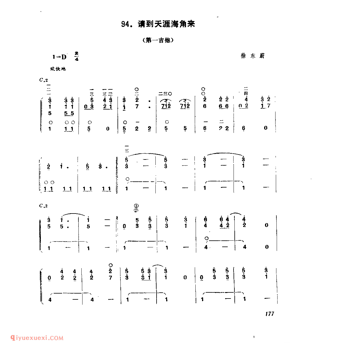 请到天涯海角来_徐东蔚_吉他简谱