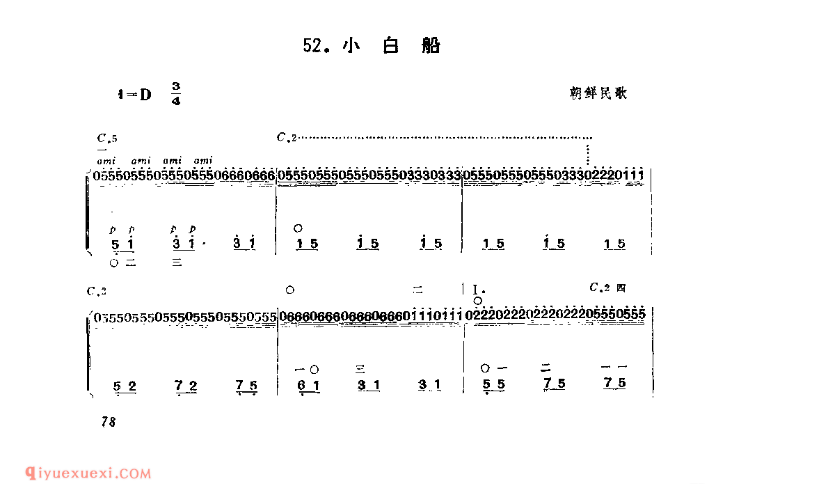 小白船_朝鲜民歌_吉他独奏简谱
