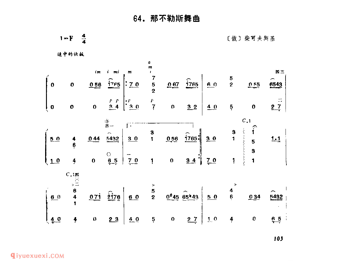 那不勒斯舞曲_俄_柴可夫斯基_吉他独奏简谱