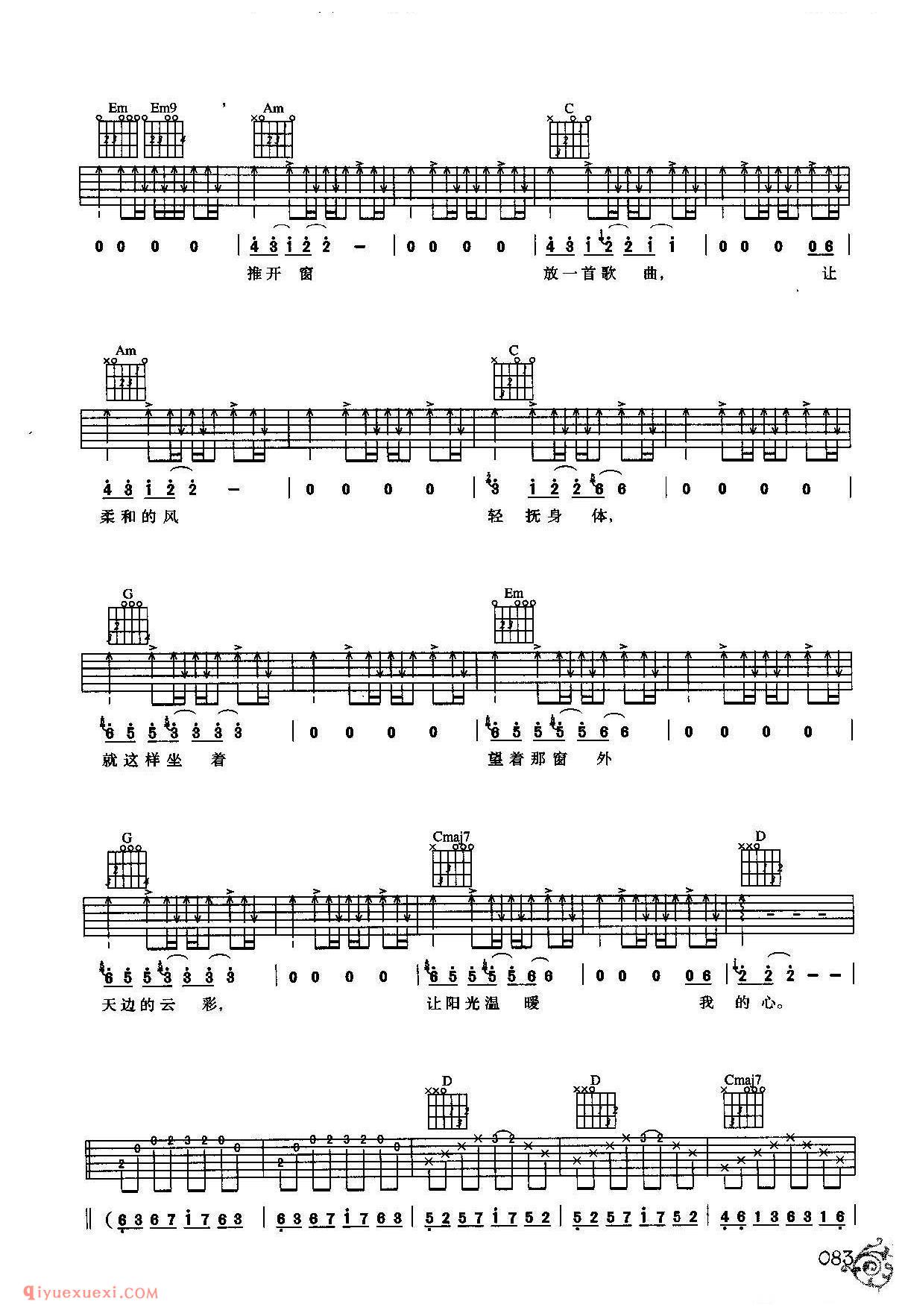 平淡_许巍 词曲_吉他弹唱六线谱