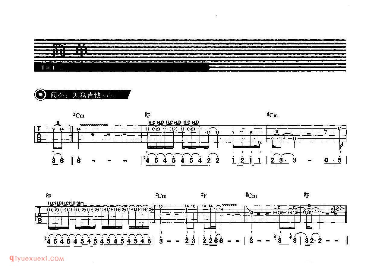 简单-间奏_吉他SOLO曲谱