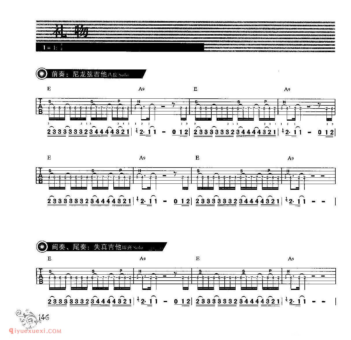 礼物-前奏-间奏_吉他SOLO曲谱