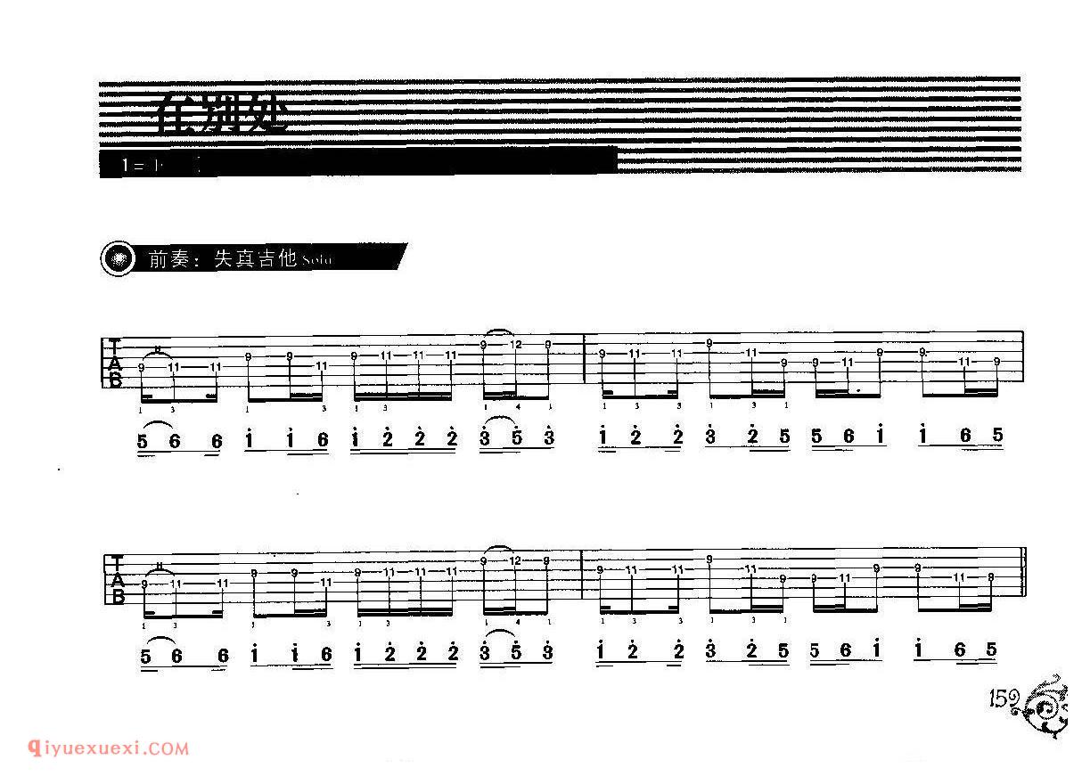 在别处-前奏_吉他SOLO曲谱